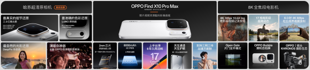 OPPO Find X10 系列发布：首发哈苏超清原相机+ 三2亿镜头群，起售价4999元