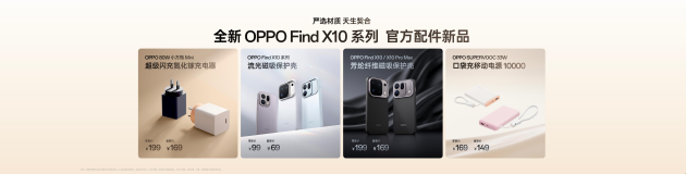 OPPO Find X10 系列发布：首发哈苏超清原相机+ 三2亿镜头群，起售价4999元