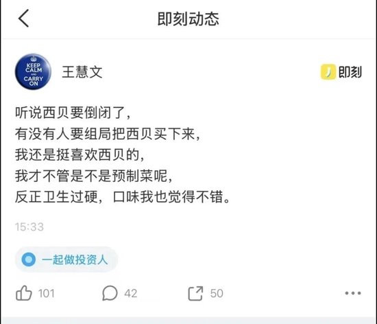 美团联合创始人王慧文喊话：有没有人组局把西贝买下来？我不在乎是否预制菜
